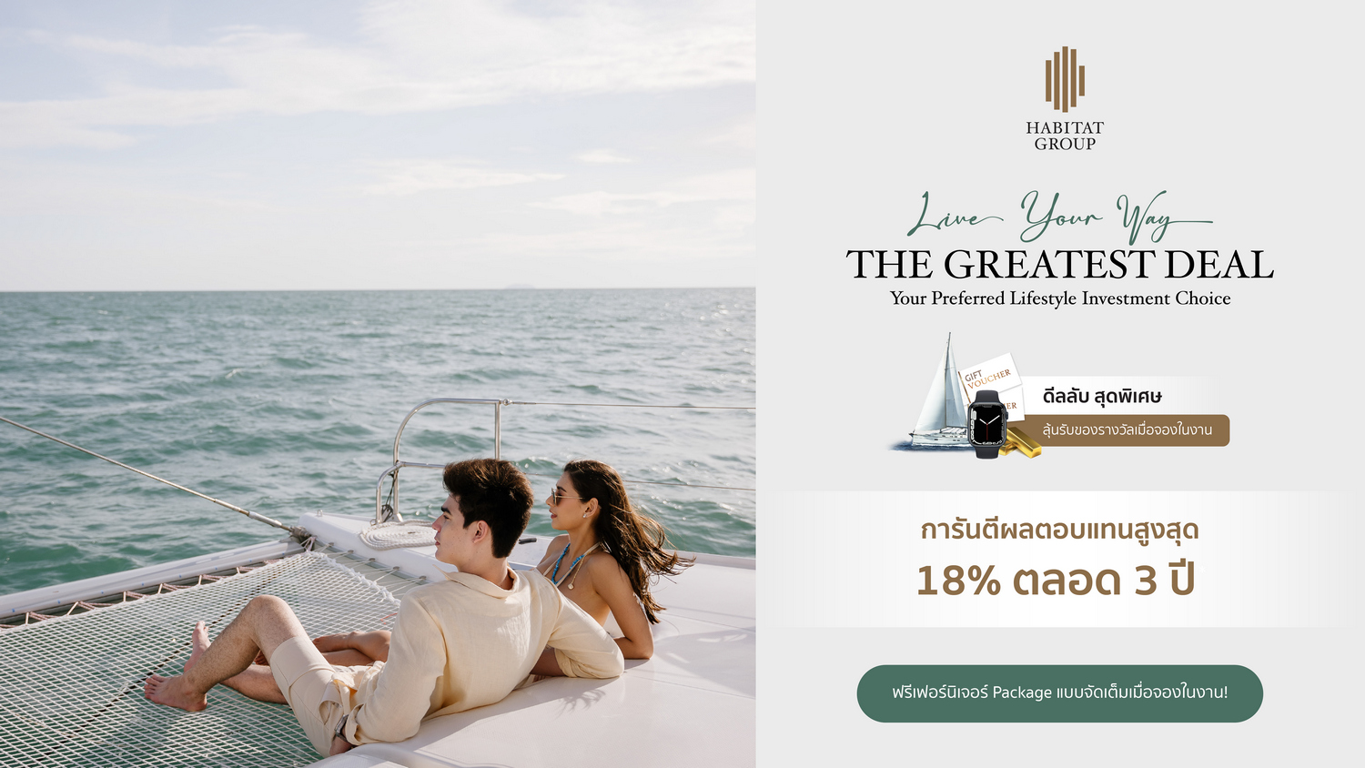 ‘ฮาบิแทท กรุ๊ป’ ฉลอง 11 ปี 'The Greatest Deal' 5 โครงการลักชัวรี่ กรุงเทพฯ- พัทยา